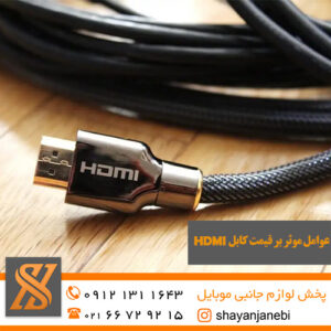 عوامل موثر بر قیمت کابل HDMI
