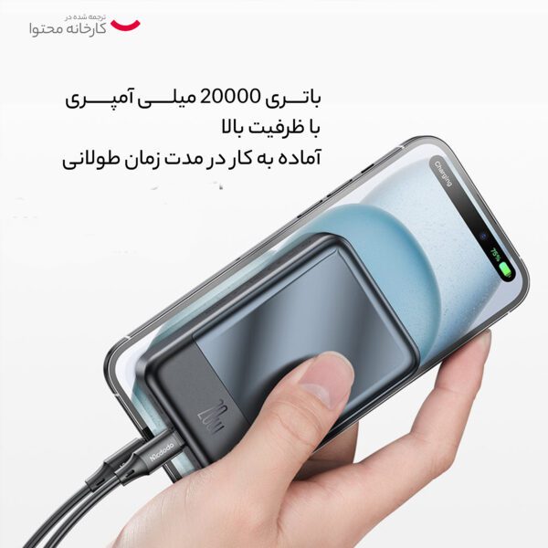 پاور بانک مک دودو مدل MC-502 ظرفیت 20000 میلی آمپر ساعت